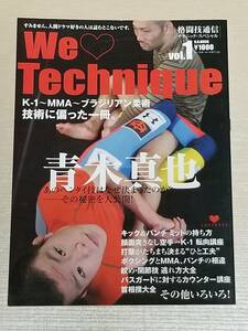 『格闘技通信 テクニック・スペシャル We Love Technique vol.1』青木真也 K-1 総合格闘技 ブラジリアン柔術