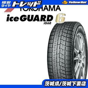 135/80R13 値下げ 在庫限り トッポBJ ミニカ タウンビー 2017年製 国産 ヨコハマ アイスガード IG60 4本 タイヤのみ 13インチ 軽 下妻