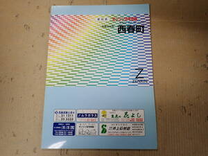 SWё ゼンリン住宅地図 2000 愛知県 西春日井郡 西春町 2000年発行 ZENRIN