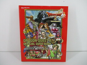 B520 送料無料！ドラゴンクエストX 眠れる勇者と導きの盟友 オンライン 公式ガイドブック 冒険+マップ+モンスター編　商品説明欄必読