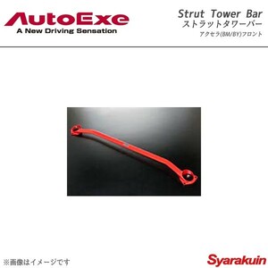 AutoExe オートエグゼ Strut Tower Bar ストラットタワーバー フロント用 スチール製 アクセラ BM/BY系全車