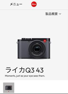 【即納】　Leica Q3 43 新品　/ アポズミクロン 