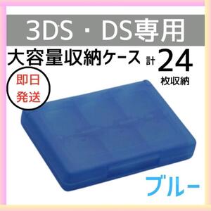 DS 3DS ソフト 収納 ケース 大容量 青 タッチペン SD 外出 持ち運び