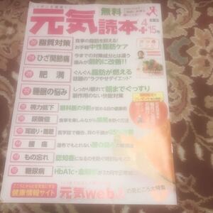 雑誌元気読本2019年4月15日号No.87