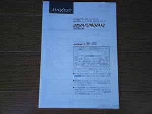 アゼスト　DMZ415 / MDZ416　取説 TL1