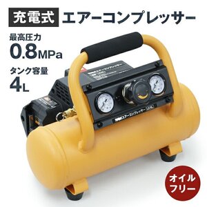 エアーコンプレッサー 4L マキタ BL1860B 互換バッテリー DC18RC充電器 互換 makita バッテリー対応###コンプレッサ単LK4L###