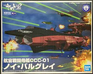 バンダイ 宇宙戦艦ヤマト2202 メカコレクション No.14 航宙戦闘母艦CCC-01ノイ・バルグレイ