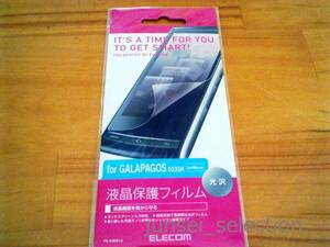 ☆激安☆GALAPAGOS 003SH DM009SH 液晶保護フィルム 光沢 3枚セット 税込即納