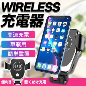 ワイヤレス 充電器 スマホ ホルダー 車載用 急速 充電 Qi 置くだけ 車 カー チャージャー iPhone アンドロイド ブラック