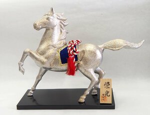 ★☆　【　渡辺環水作　鉄製　馬　置物「栄光」幅42×高30cm　台座・木札付　】干支　午　うま　ウマ　金属工芸　☆★