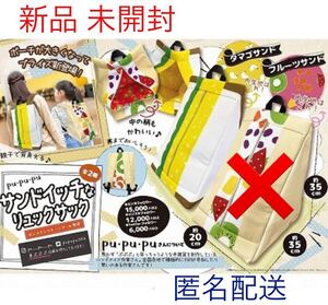 pu pu pu たまご サンドイッチ リュック オンクレ 限定 タマゴ サンド 約35cm 匿名配送 送料 230円