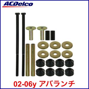 税込 ACDelco ACデルコ Professional フロント スタビライザー エンドリンク スタビリンク 02-06y アバランチ 即決 即納 在庫品