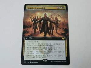 MTG 美品 【シルバークイルの命令（拡張アート）】 （レア） STX 日 2枚迄