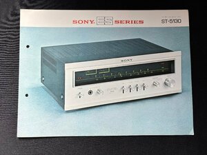 ▼TA0204-2 カタログ SONY ST-5130 チューナー 1971