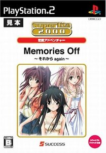 SuperLite2000恋愛アドベンチャー Memories Off ~それから again~　(shin