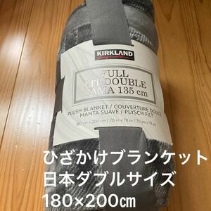 新品未開封即決送料無料カークランドFULL LIT DOUBLE CAMA 135㎝　大判ひざかけ　ブランケット　毛布としても♪180×200㎝なめらか濃グレー