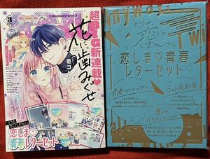 なかよし　2024年3月号　付録つき　どうせ恋してしまうんだ　青春　レターセット