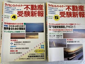 宅地建物取引士雑誌　　２冊