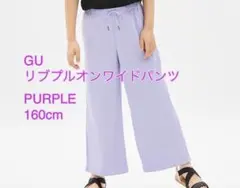 GU 160cm リブプルオンワイドパンツ  PURPLE パープル