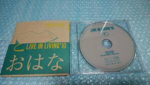 送料込即決　羊毛とおはなCD「LIVE IN LIVING