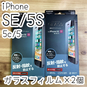 2個☆エレコム iPhone SE（第一世代） 5S / 5 / 5C 対応 強化ガラスフィルム アンチグレア加工 反射・指紋防止タイプ 9H 394 匿名配送