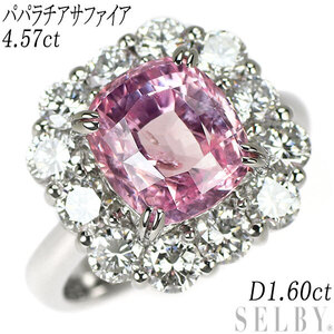 Pt900 パパラチアサファイア ダイヤモンド リング 4.67ct D1.60ct 新入荷 出品1週目 SELBY