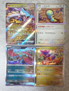 タケルライコ RR ノココッチ トドロクツキ コライドン ワイルドフォース ポケモンカードゲーム ポケモンカード ポケカ