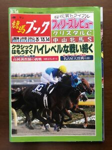 ■即決■競馬ブック 2004年3月14日号