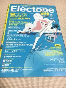 ●エレクトーン 楽譜『月刊エレクトーン 2008年 8月号』倖田來未 嵐 V6 水谷豊 YUI 松田聖子 ジュトゥヴ●