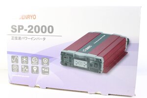 ☆729☆【美品】 DENRYO 正弦波インバータ SP-2000-212