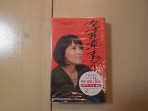 未開封　あさみちゆき/かすみ草エレジー/あの日のままのカレンダー　演歌カセットテープ　送料6本まではゆうメール140円
