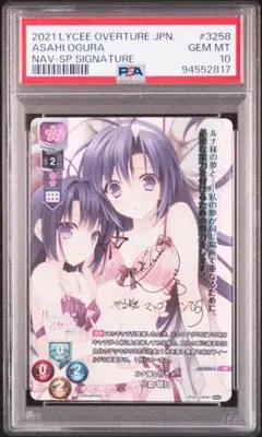 Lycee　月に寄り添う乙女の作法　ルナ様の付き人　小倉朝日　SP PSA10