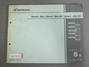 Smart Dio スマートディオ DX Z4 AF56 AF57 5版 ホンダ パーツリスト パーツカタログ 送料無料