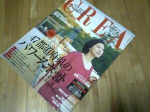 CREA　クレア◆2010年3月号◆難あり