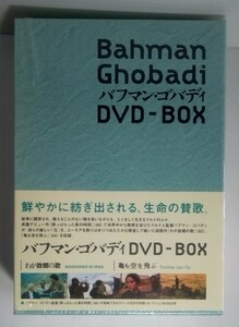 「バフマン・ゴバトディ　DVD BOX」