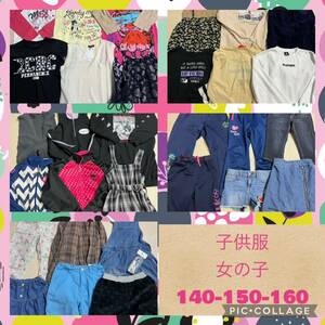 41)【1スタ】福袋*子供服*大量まとめ売り*女の子*140-150-160*30点セット*ジュニアサイズ*GAP*UNIQLO等*