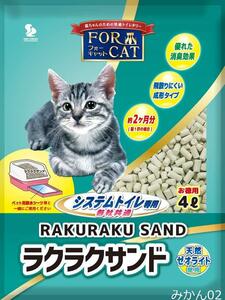 新東北化学工業 猫砂 フォーキャットラクラクサンド 4L