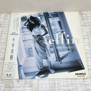 BK26【LPレコード】見本盤　今井美樹「elfin(エルフィン)」　For Life Records(28K-136)/ 帯付