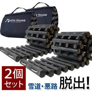 ★Prairie House スタックラダー 2個セット スタックステップ 脱出ラダー スタックヘルパー 雪道 脱出 緊急時ラダー XG724-2