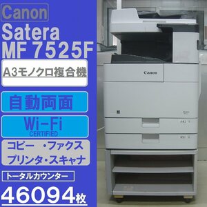 ◆キャノン！！綺麗なモノクロ複合機MF7525F(コピー&ファクス&N-プリンター&N-スキャナ)無線LAN 自動両面機能◆宮城発◆　