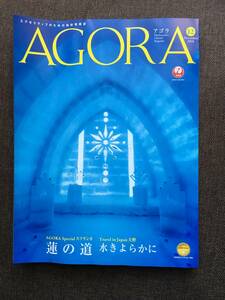 ★日本航空 JAL カード 会員誌 アゴラ AGORA 雑誌 スリランカ コスタリカ 山野 アンダーソン陽子 バックナンバー 2018年12月号