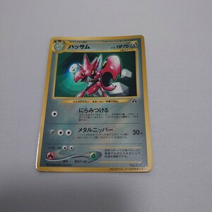 ［当時物］［希少］ポケモンカード　ハッサム　旧裏面