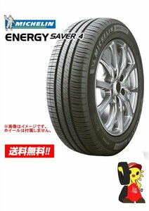 ミシュラン ENERGY SAVER4 165/65R14 83H★新品 正規品 2022年製 4本価格 ノーマル【福島発 送料無料】FUK-MC0169★夏