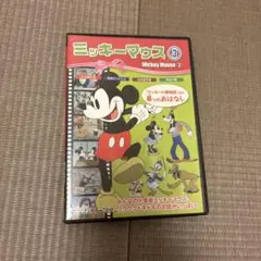 DVDミッキーマウス③ ８つのおはなし