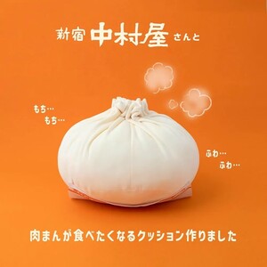 新宿/中村屋/公認/ふわふわ/肉まん/BIG/クッション/BOOK/本/ムック/レア/貴重/非売品/宝島社/