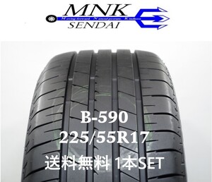 B-590 送料無料/代引きOK ランクS 中古 美品 225/55R17 ブリヂストン TURANZA T005A 2022年 9.5分山 夏タイヤ 1本SET バリ溝