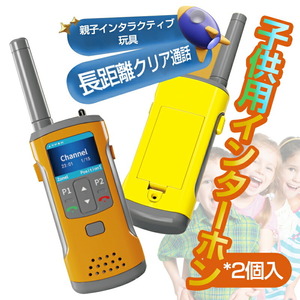 【電池式】子供 おもちゃ トランシーバー おもちゃ 子供 小型 おもちゃ 知育玩具 電池式 800m通話 同時通話 プレゼント 贈り物wj1093