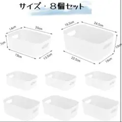 収納ボックス 小物入れケース 白　8個セット