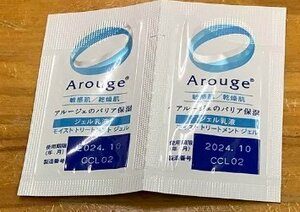 Arougeアルージェ モイストトリートメントジェル　ジェル乳液0.6ml×2包