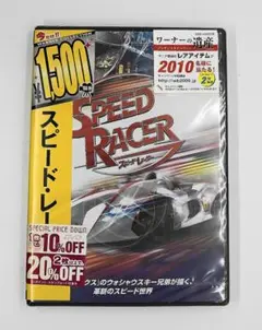 DVD　新品未開封　送料無料　スピードレーサー